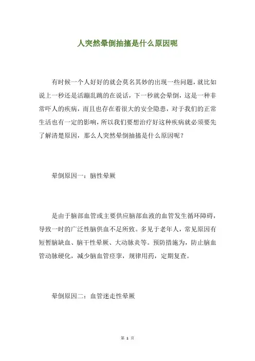 人突然晕倒抽搐是什么原因呢