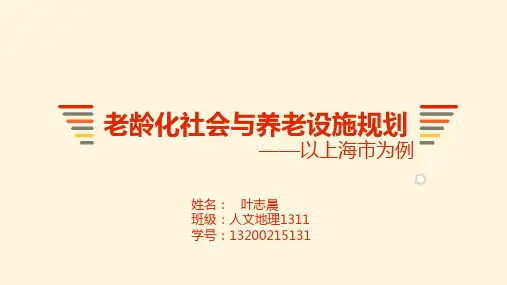 人口老龄化与基础设施规划解析