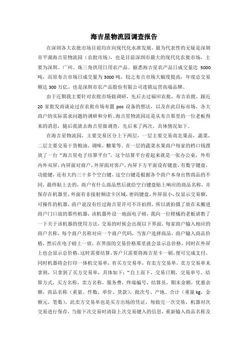 海吉星物流园