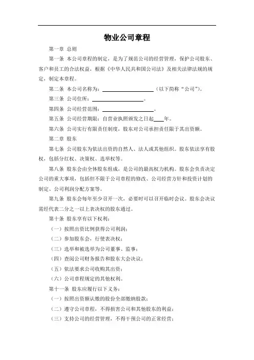 物业公司章程