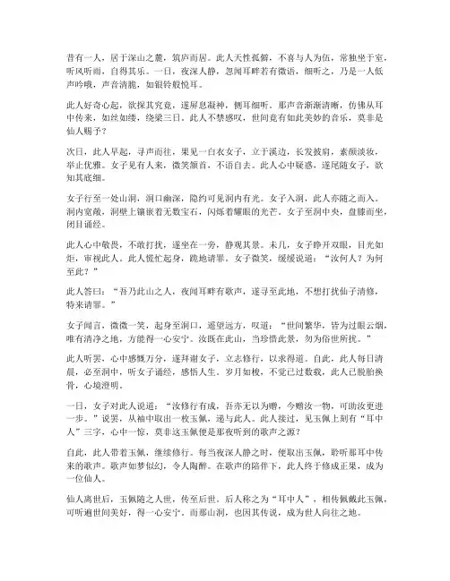 耳中人翻译文言文