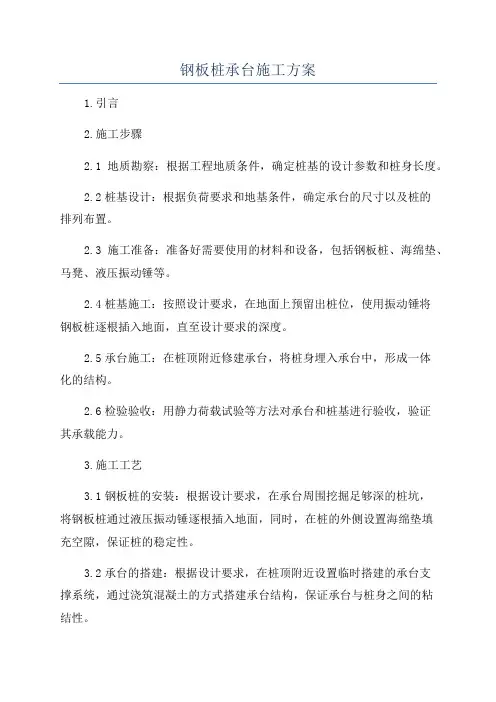 钢板桩承台施工方案