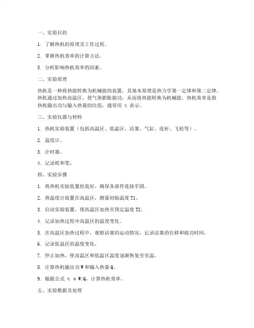 热机原理小实验报告