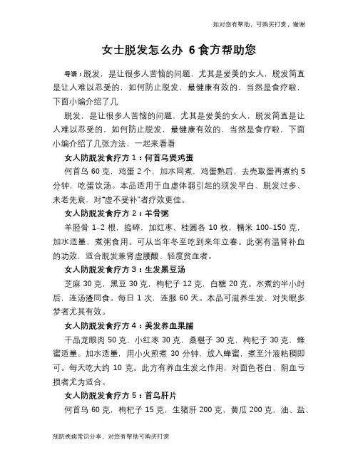女士脱发怎么办 6食方帮助您