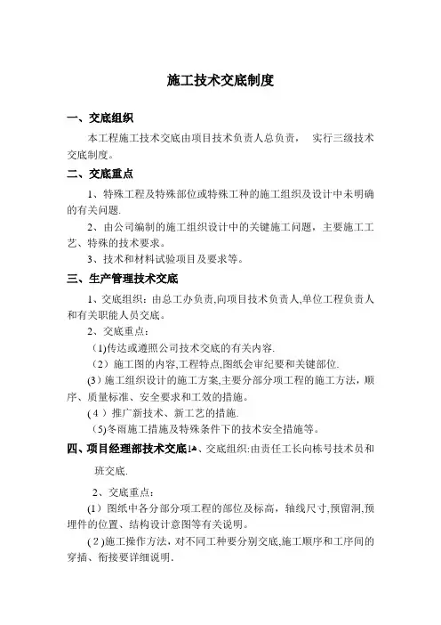 技术交底大全技术交底技术交底制度