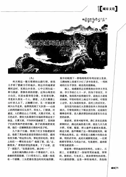 万里长城全线写生日记(之二)