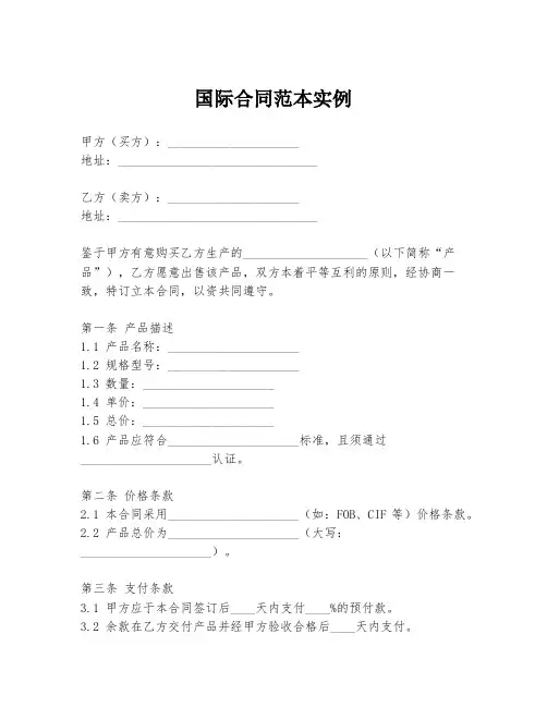 国际合同范本实例