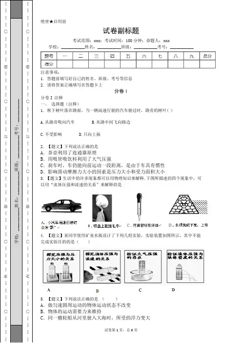 八年级物理下7.8.9章月考试卷(含答案)讲解