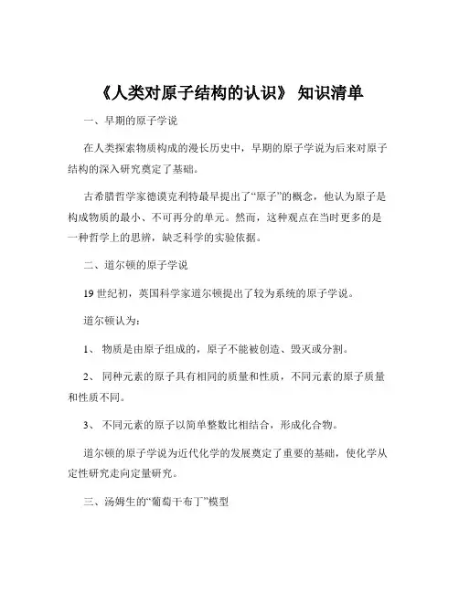 《人类对原子结构的认识》 知识清单