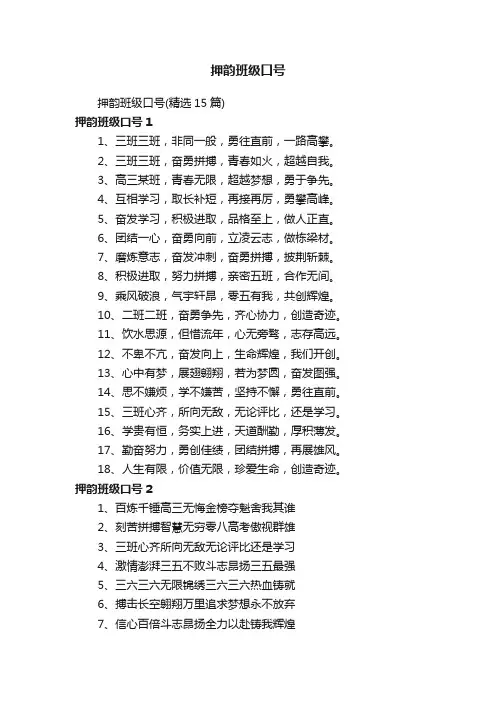 押韵班级口号