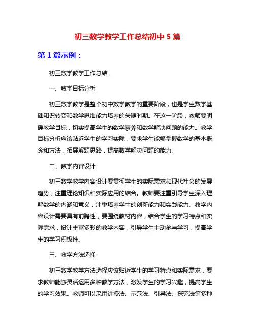 初三数学教学工作总结初中5篇