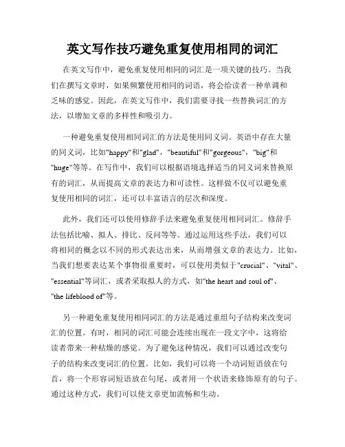 英文写作技巧避免重复使用相同的词汇