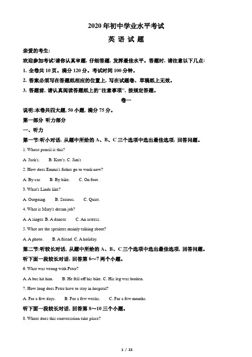 浙江省2020年中考英语试题(解析版)
