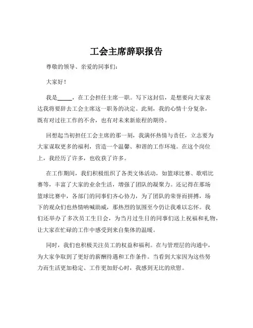 工会主席辞职报告