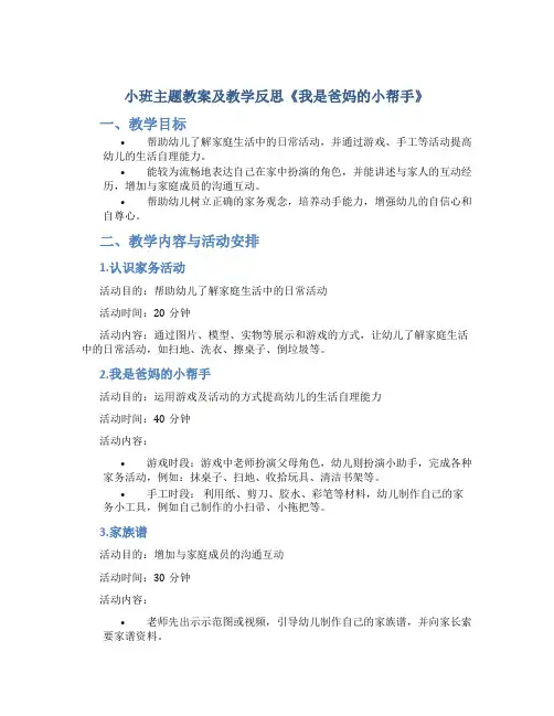小班主题教案及教学反思《我是爸妈的小帮手》