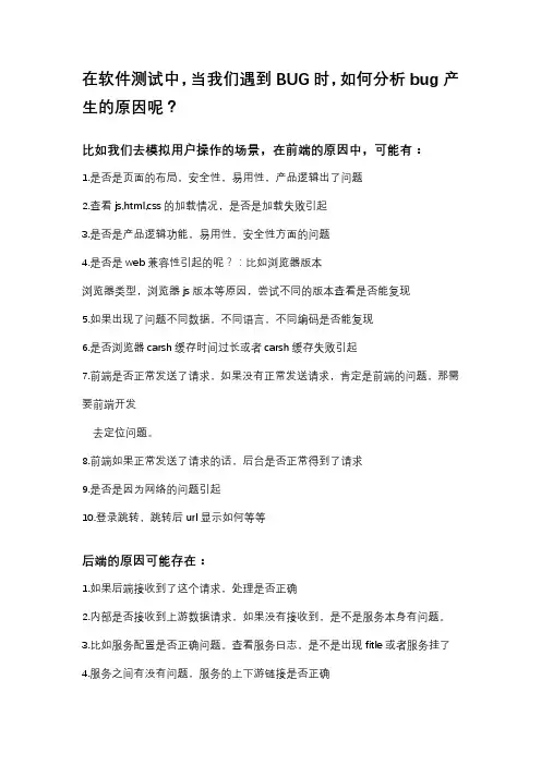 bug定位分析原因(详细版)