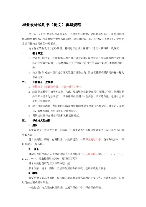 毕业设计说明书(论文)撰写规范