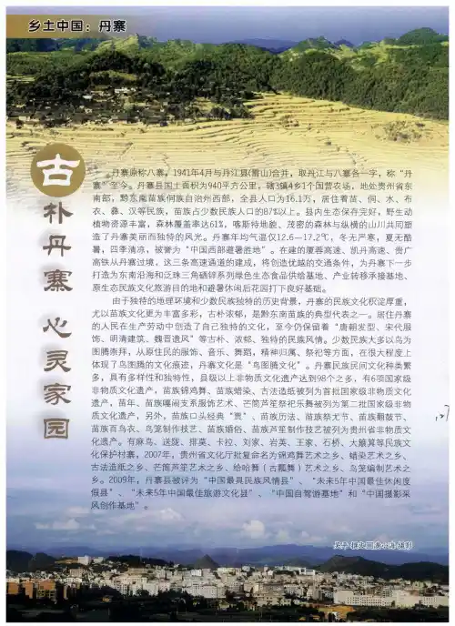 古朴丹寨  心灵家园
