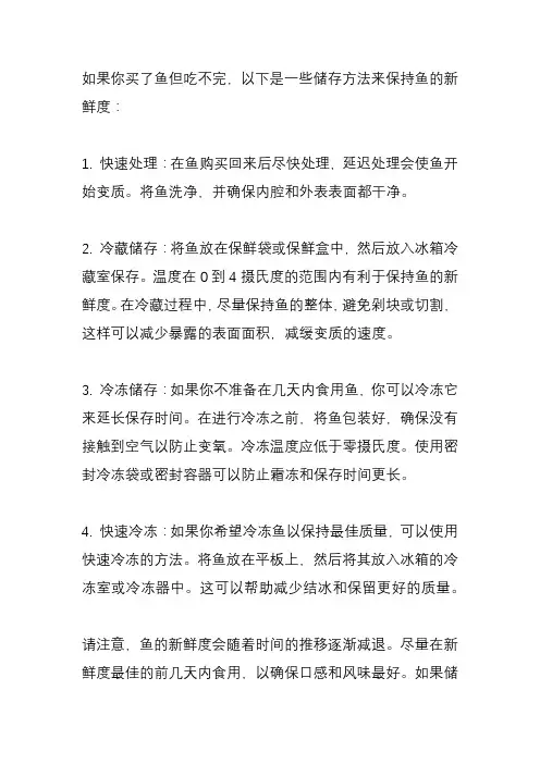 鱼吃不完怎么储藏才新鲜？