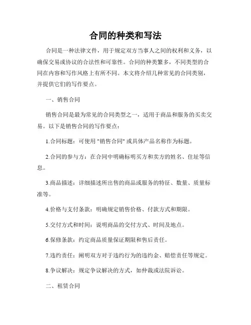合同的种类和写法