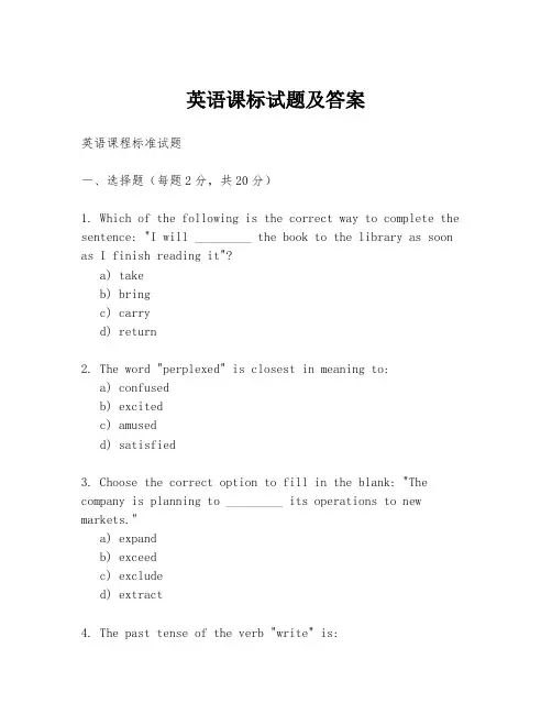 英语课标试题及答案