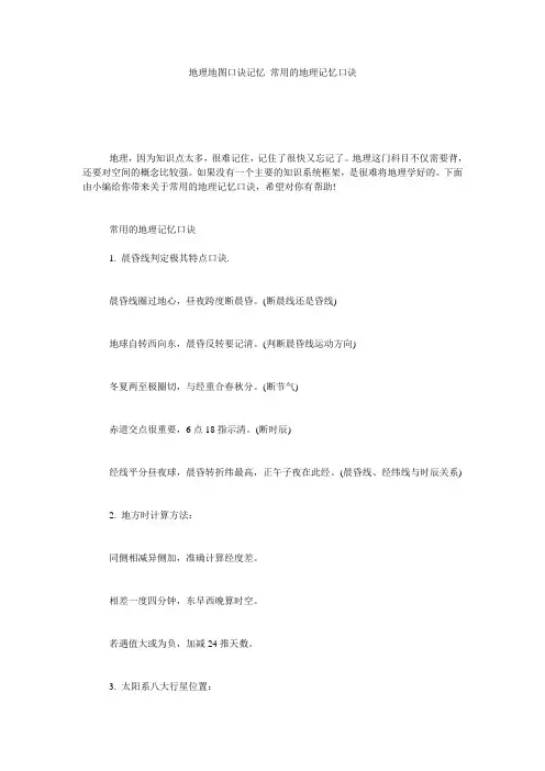 地理地图口诀记忆 常用的地理记忆口诀