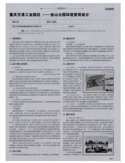 重庆空港工业园区——金山公园环境景观设计