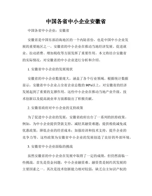 中国各省中小企业安徽省