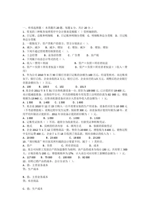 会计基础练习(六)及答案