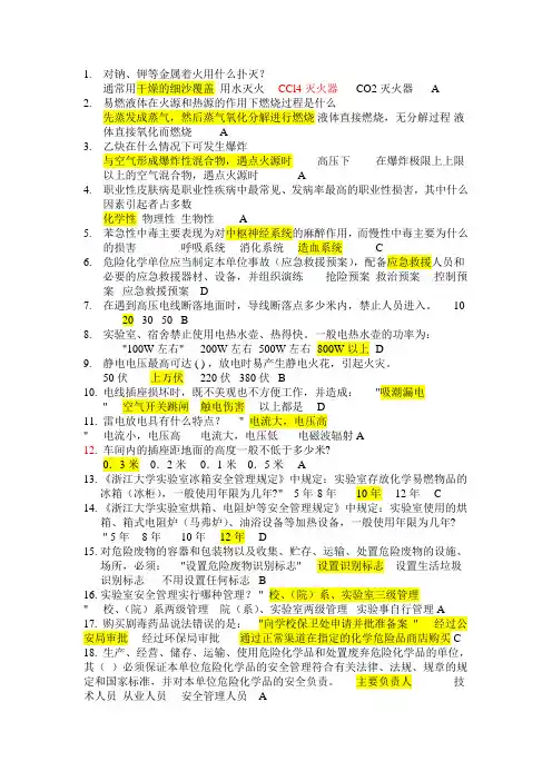 实验室安全知识竞赛--题库