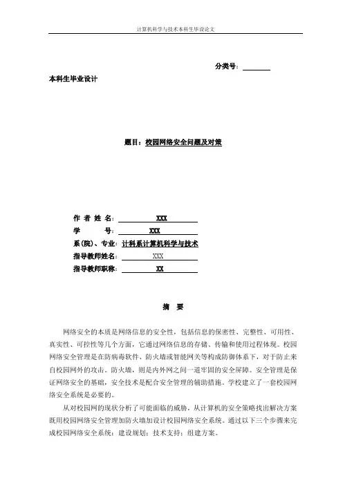 计算机科学与技术本科生毕设论文