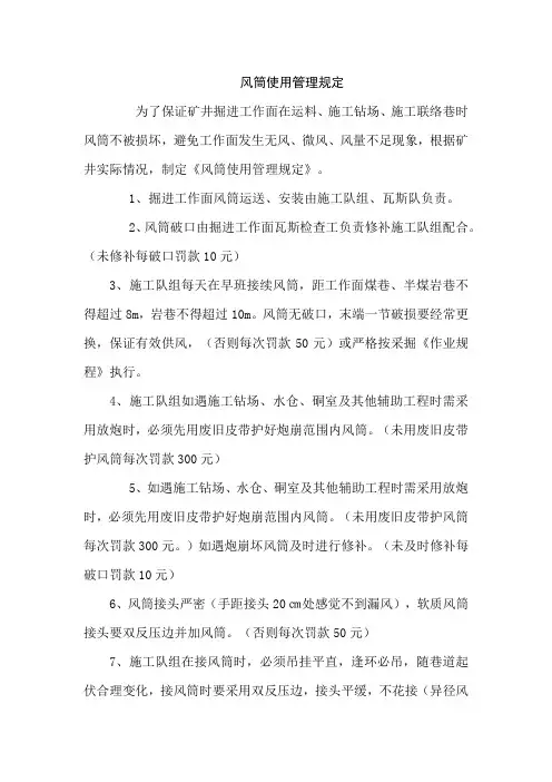 风筒使用管理规定