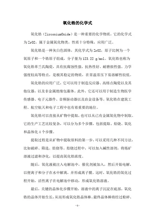 氧化锆的化学式