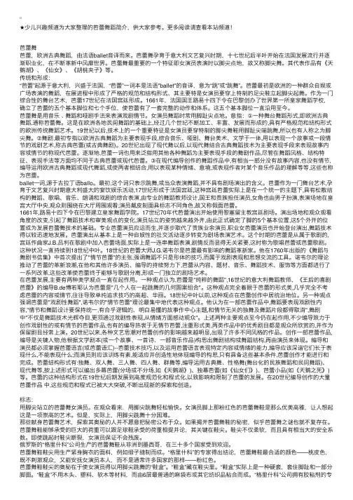 芭蕾舞蹈简介