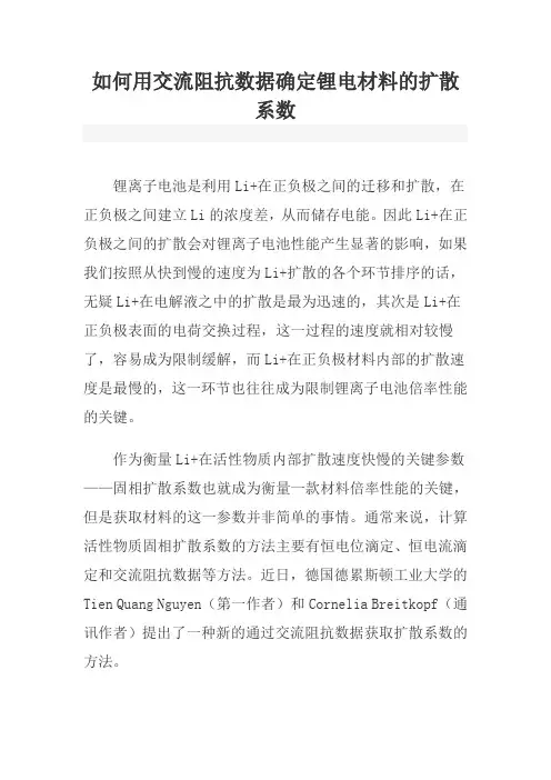 重点解析如何用交流阻抗数据确定锂电材料的扩散系数