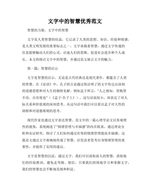 文字中的智慧优秀范文