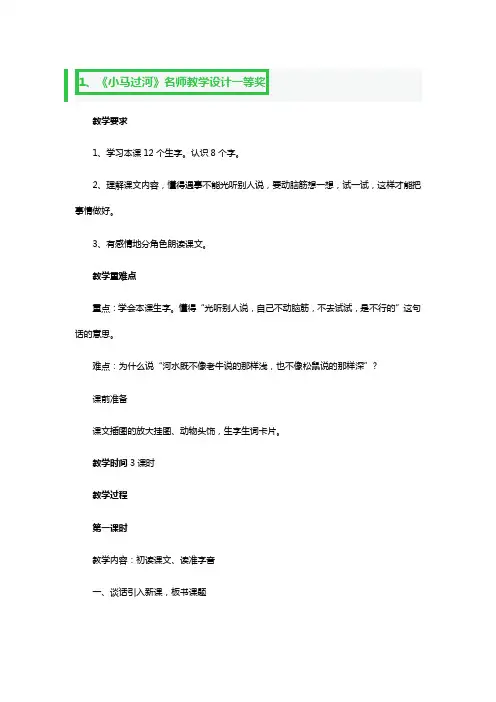 《小马过河》名师教学设计一等奖3篇