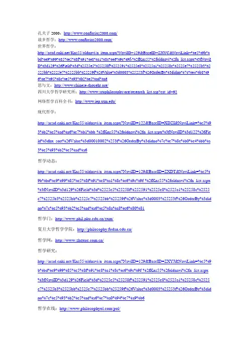 哲学网站大全