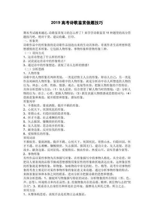 2019高考诗歌鉴赏做题方法