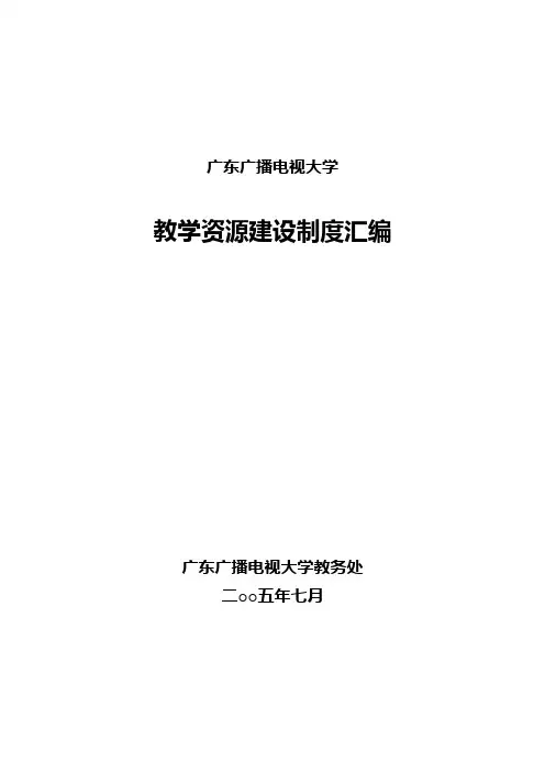 广东广播电视大学