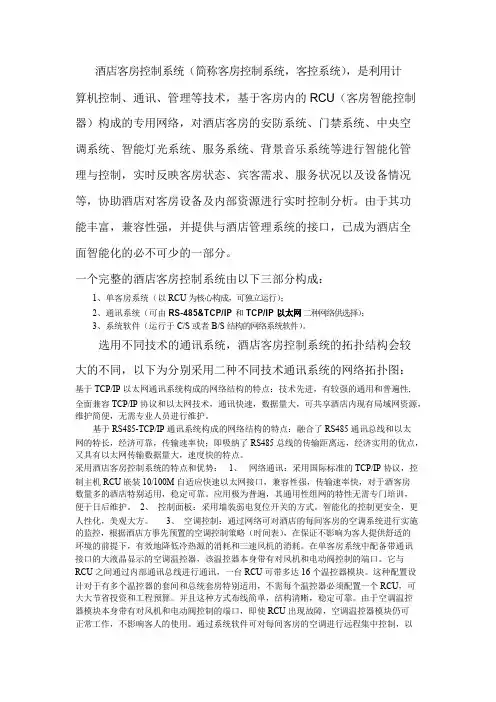 酒店客房控制