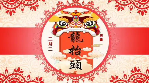 龙抬头民俗活动策划方案PPT模板