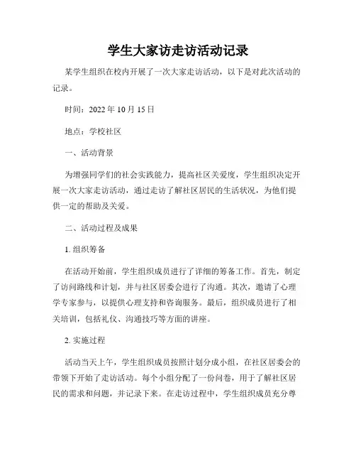 学生大家访走访活动记录