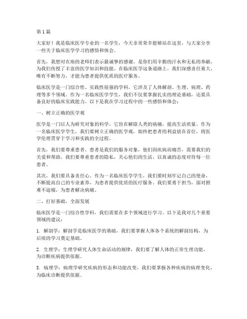 临床医学学生发言稿(3篇)