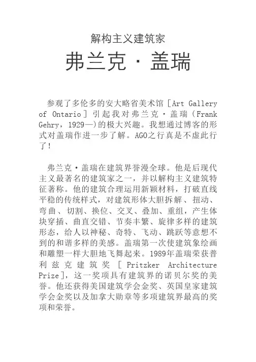 弗兰克·盖瑞
