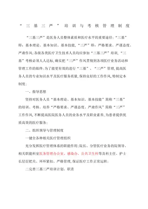 三基三严培训与考核管理规定