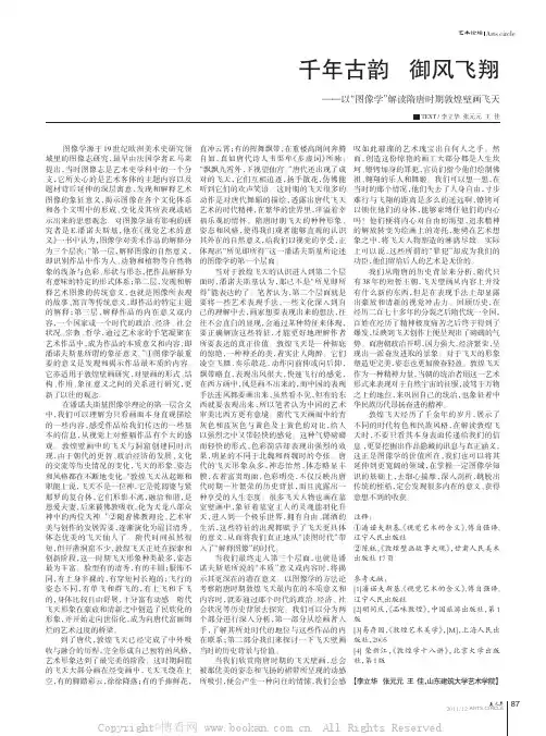 千年古韵  御风飞翔 ——以“图像学”解读隋唐时期敦煌壁画飞天