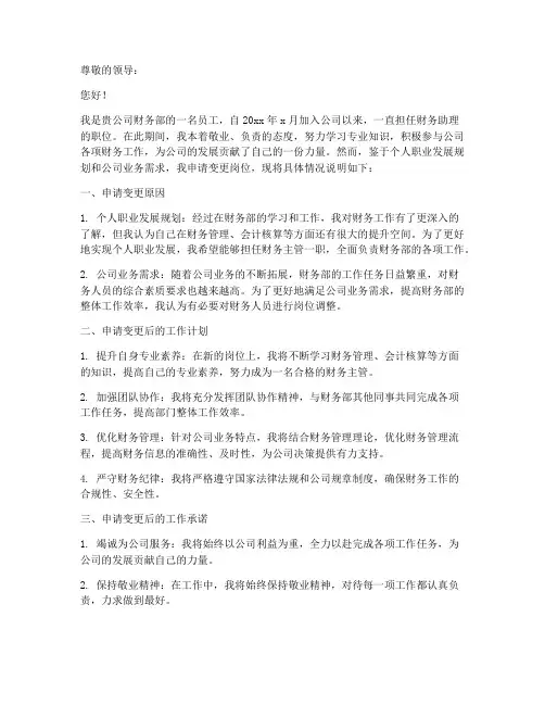 财务人员变更申请书