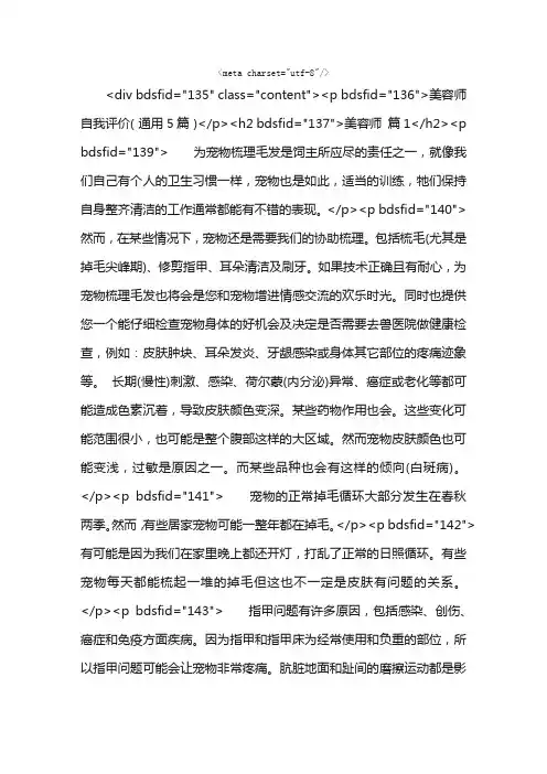 美容师自我评价（通用5篇）