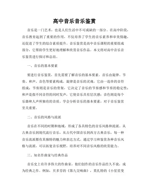 高中音乐音乐鉴赏